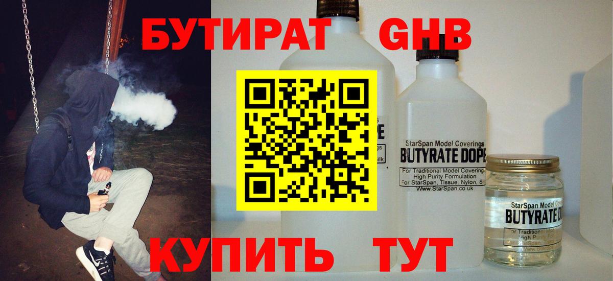 Бутират BDO 33%  Вход с VPN  Богородицк 