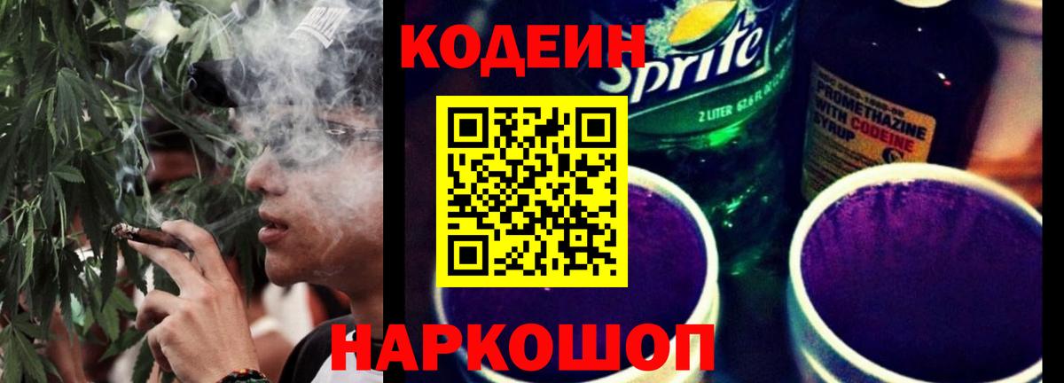 Богородицк  Кодеин Purple Drank  Вход с VPN  Кодеиновый сироп Lean напиток Lean (лин) 