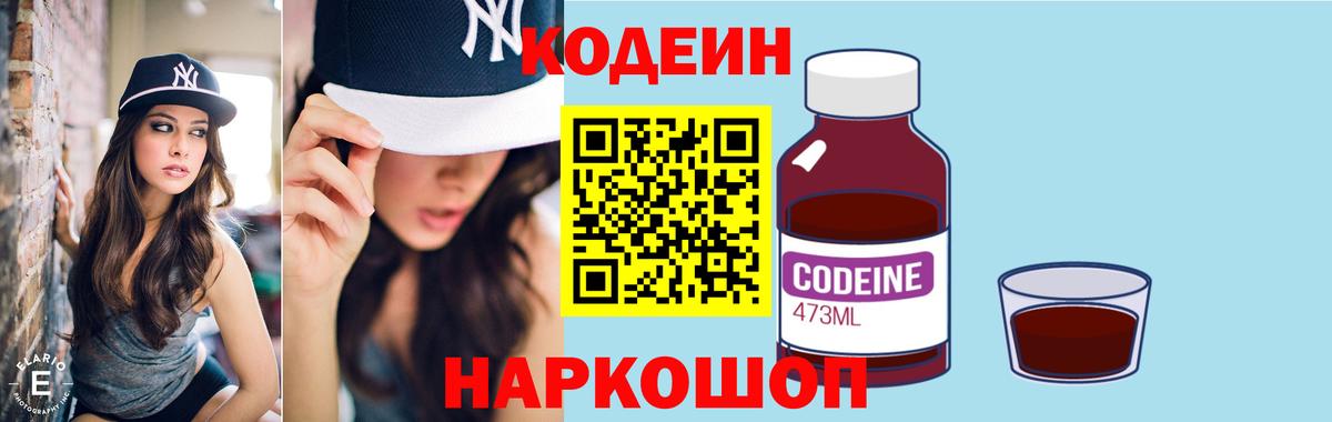 Кодеин напиток Lean (лин) Богородицк