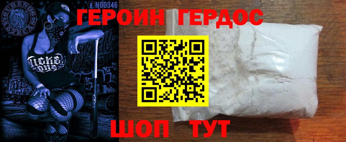 Героин герыч Богородицк