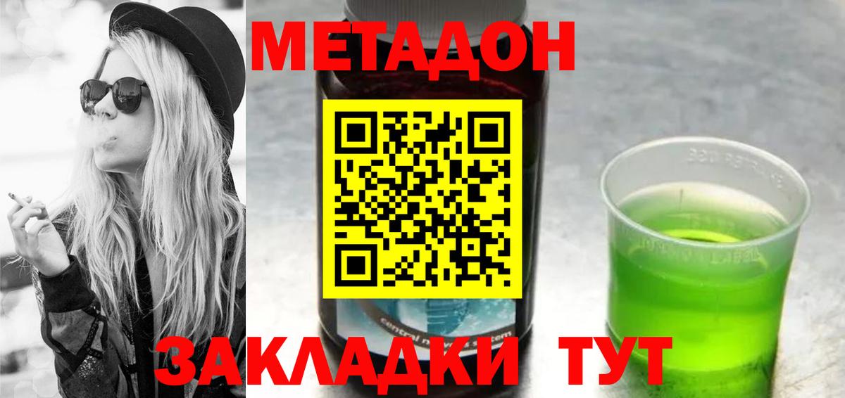 Метадон methadone  Метадон кристалл  Богородицк  Вход с VPN 